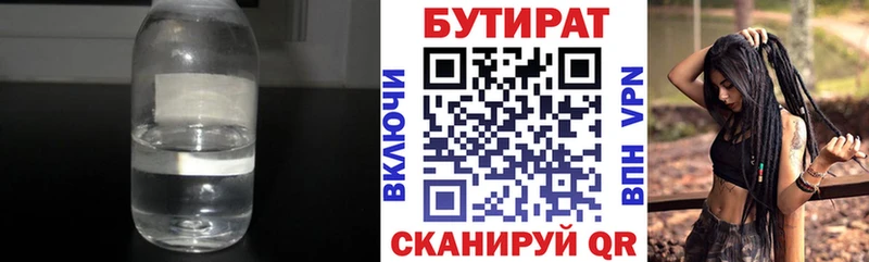 Купить  Аткарск  Бутират бутандиол 