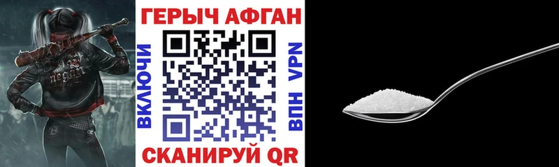 ГЕРОИН Афган  Купить закладки  Аткарск 